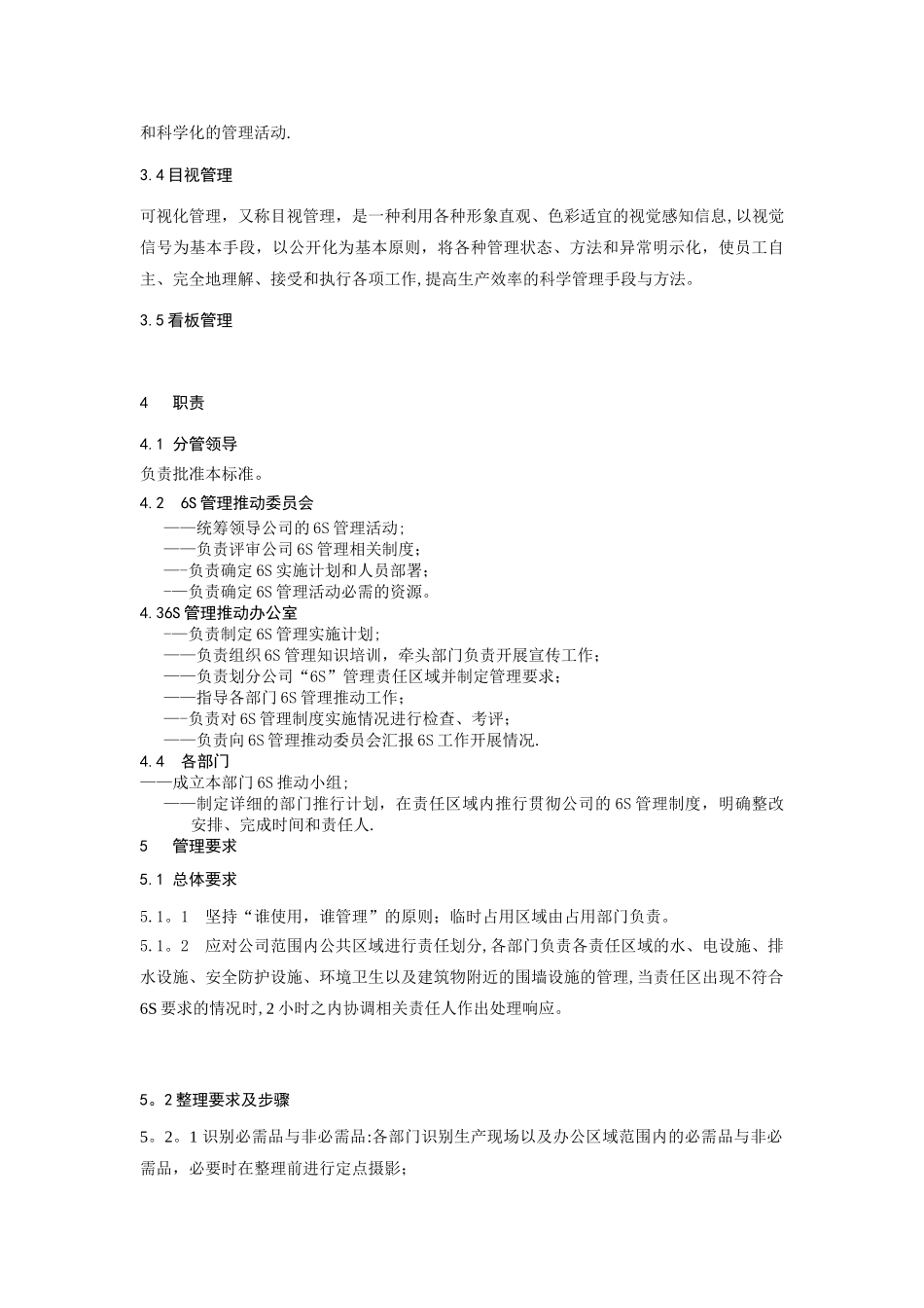 6S管理制度完美版_第2页