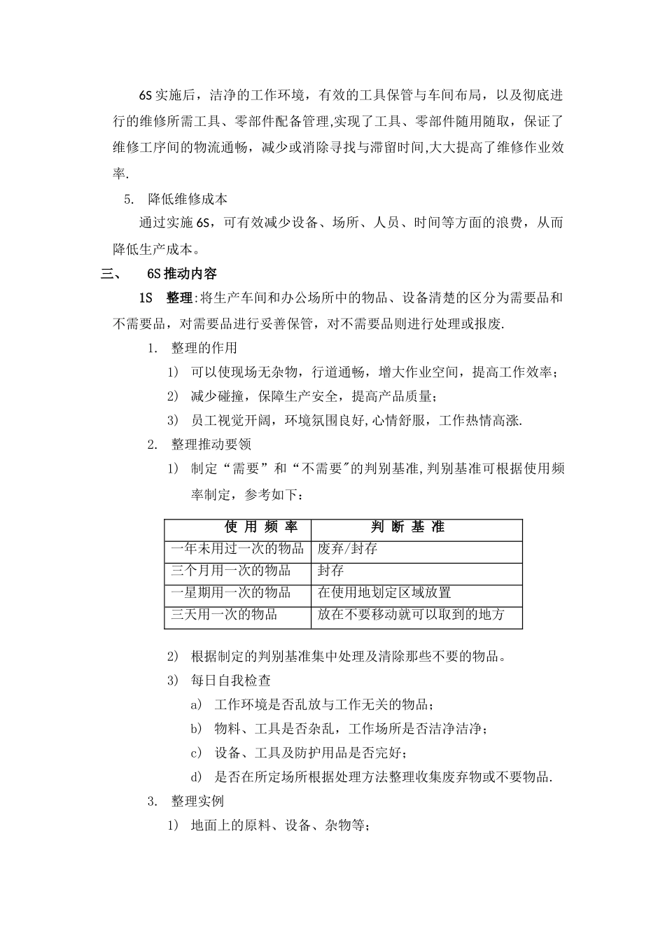 6S管理及推进方案_第2页
