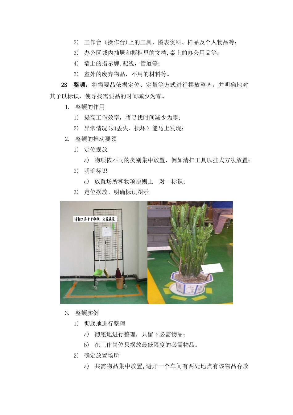 6S管理及推进方案_第3页