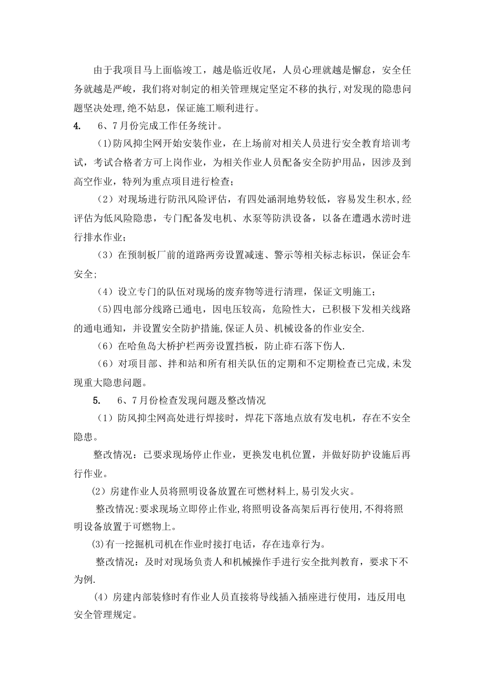 6、7月份安全生产工作总结报告_第2页