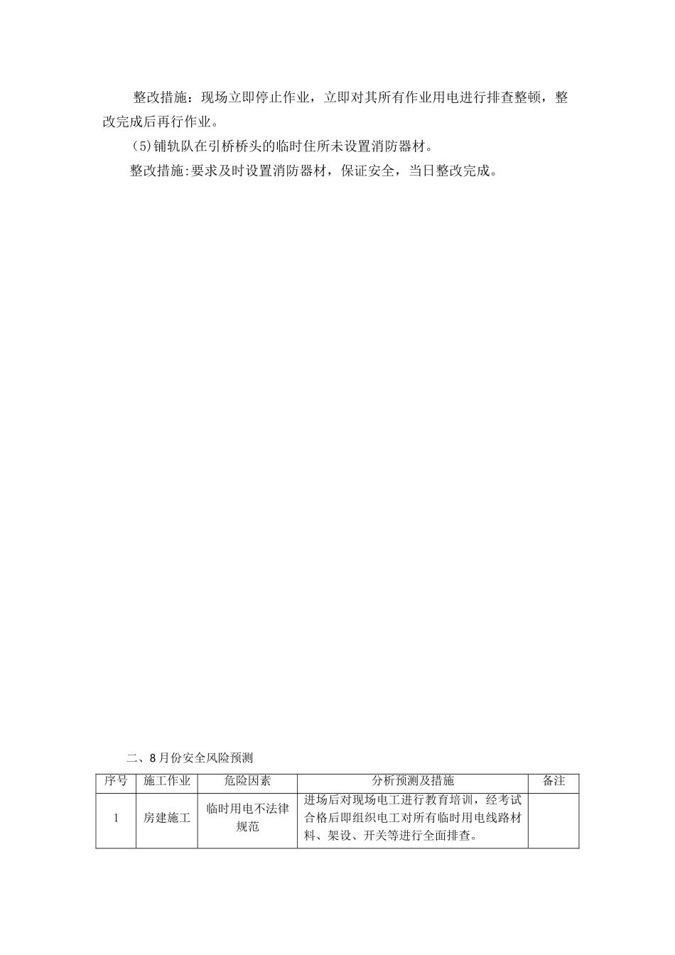 6、7月份安全生产工作总结报告_第3页