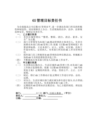 6S管理目标责任书