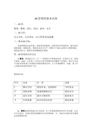6S管理的基本内容