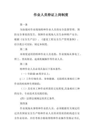 6、作业人员持证上岗制度