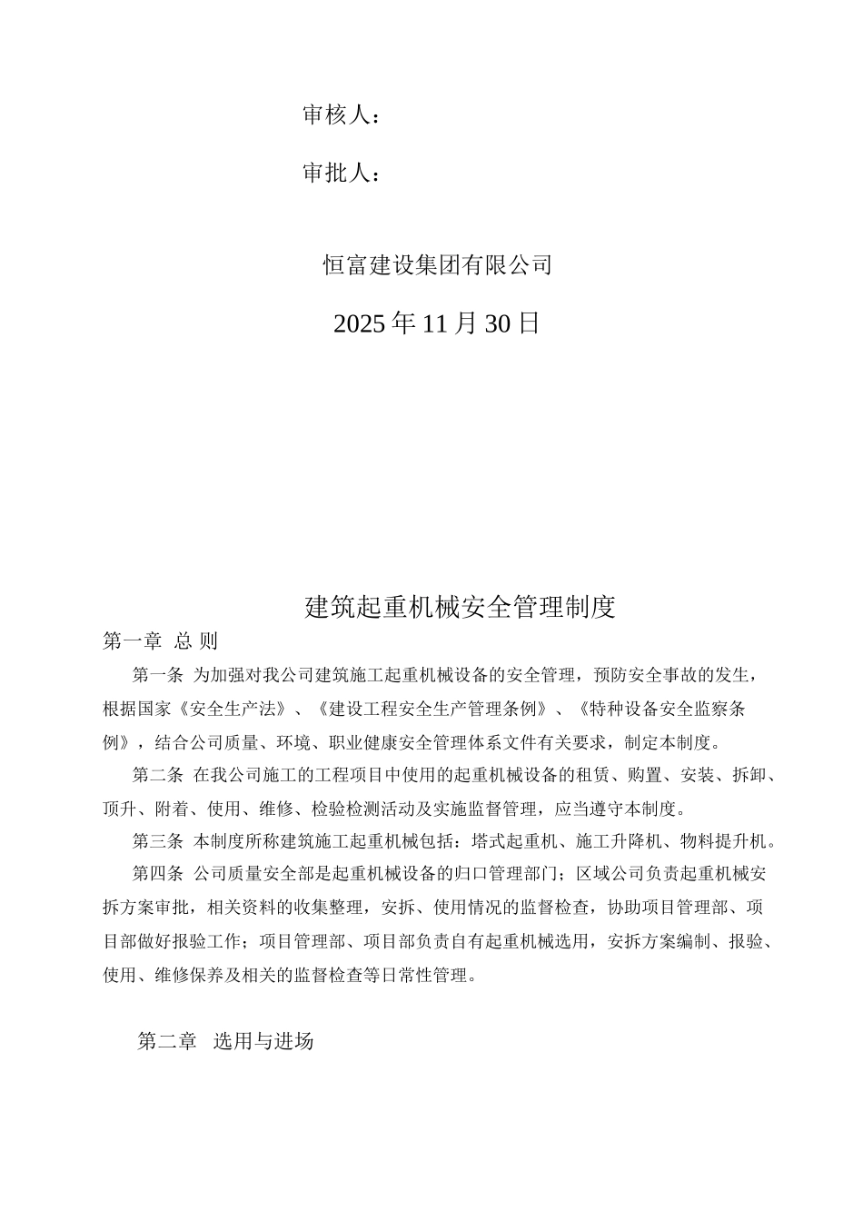 6、建筑施工起重机械设备安全管理制度_第3页