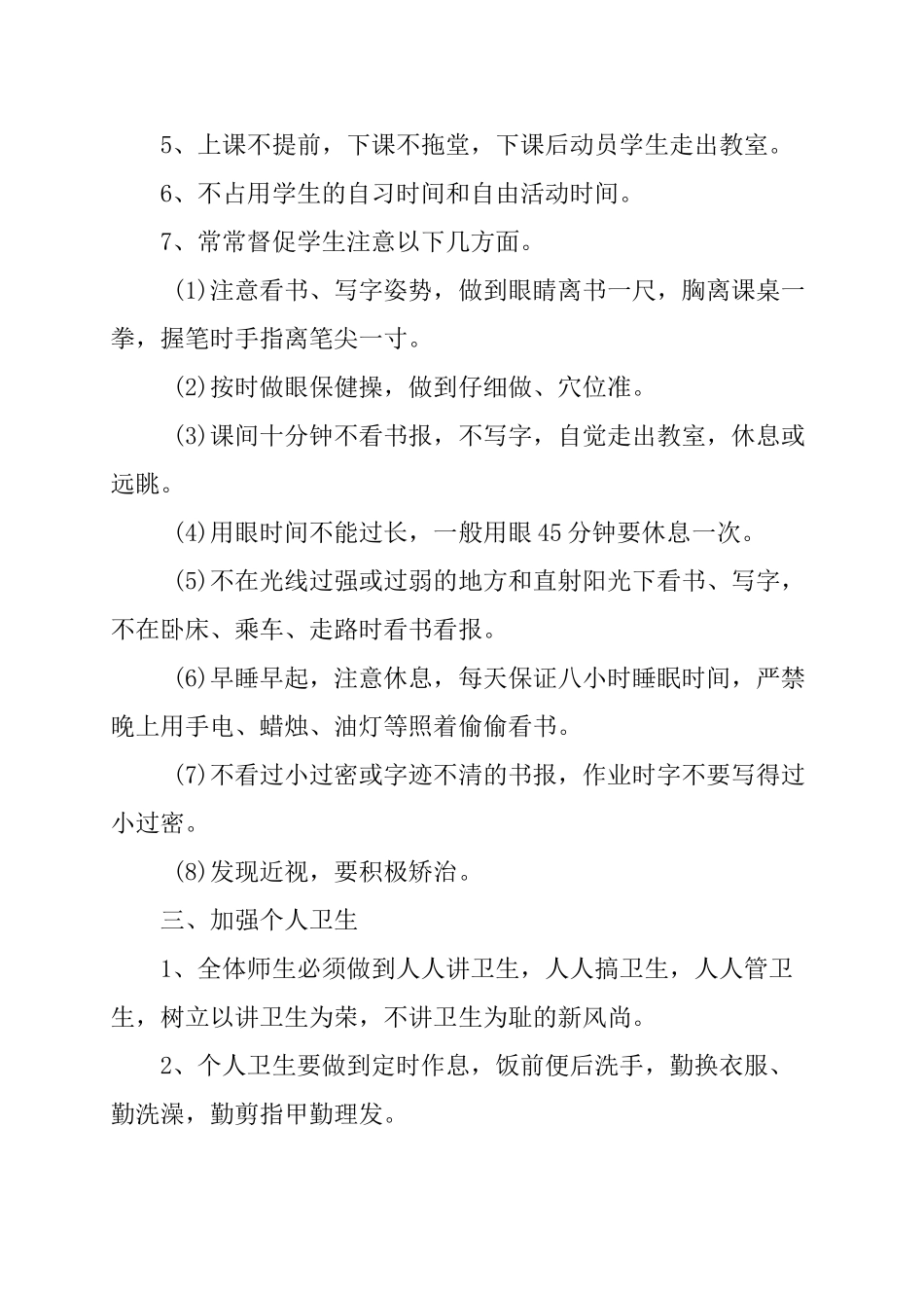 6、学校学生健康管理制度_第3页