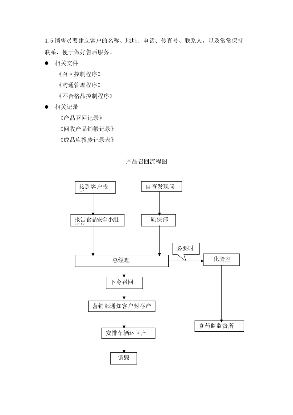 6、不安全食品召回管理制度_第3页