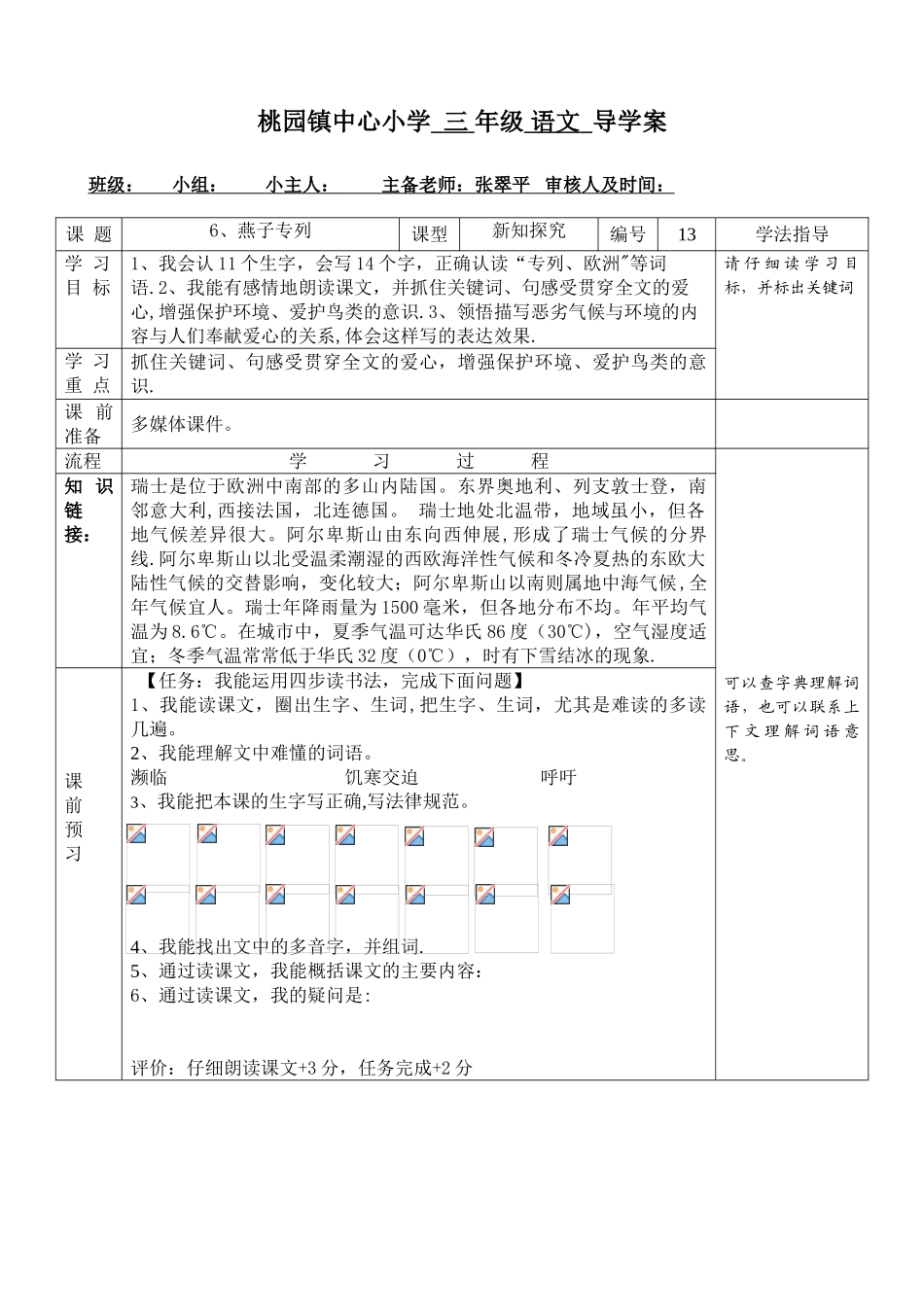 6、燕子专列-导学案_第1页