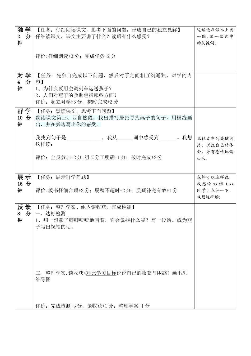 6、燕子专列-导学案_第2页