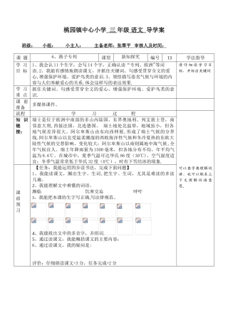 6、燕子专列-导学案