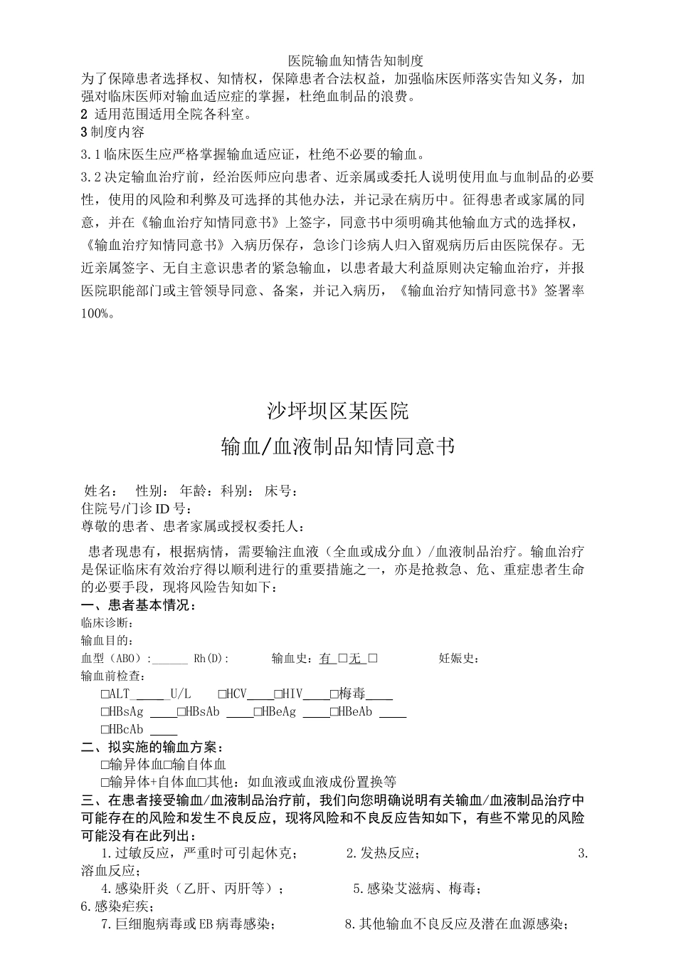 6、输血知情告知制度_第2页