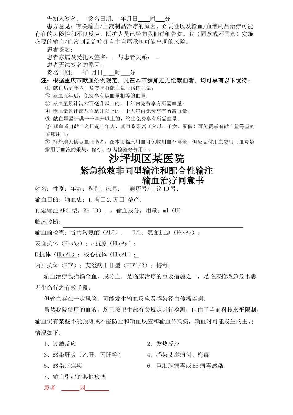 6、输血知情告知制度_第3页