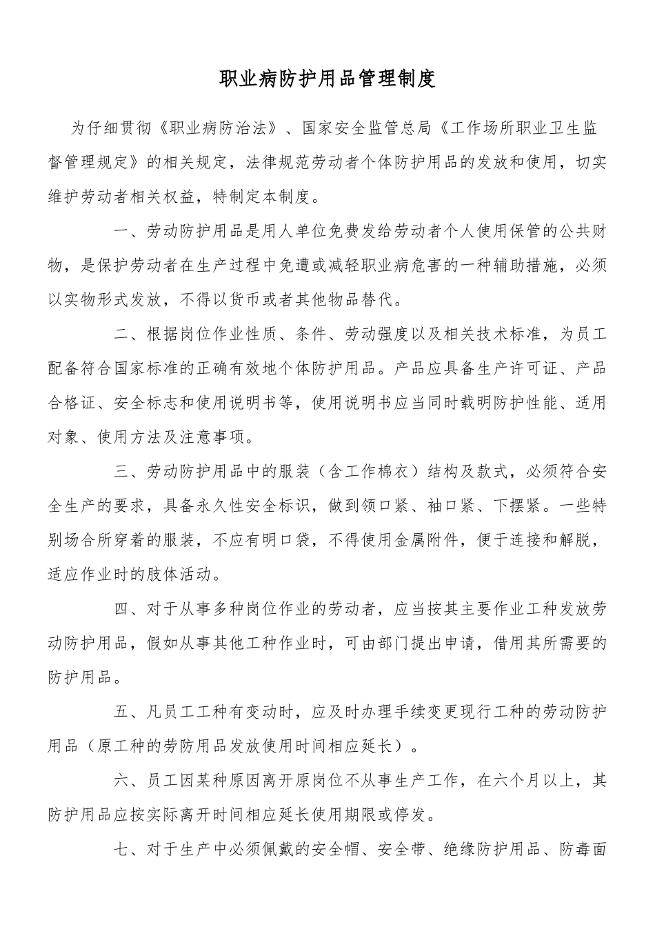 6、职业病防护用品管理制度_第2页
