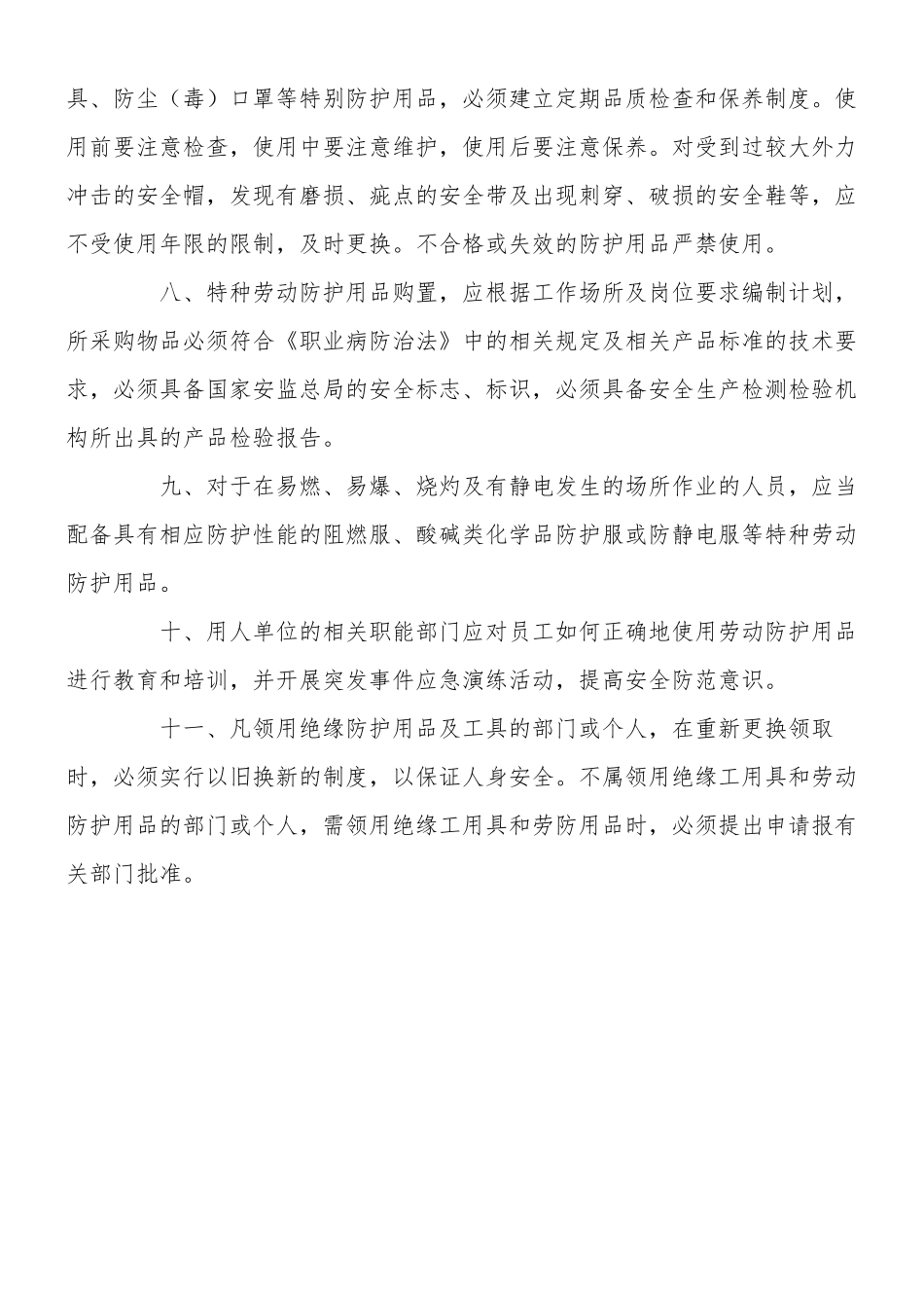 6、职业病防护用品管理制度_第3页