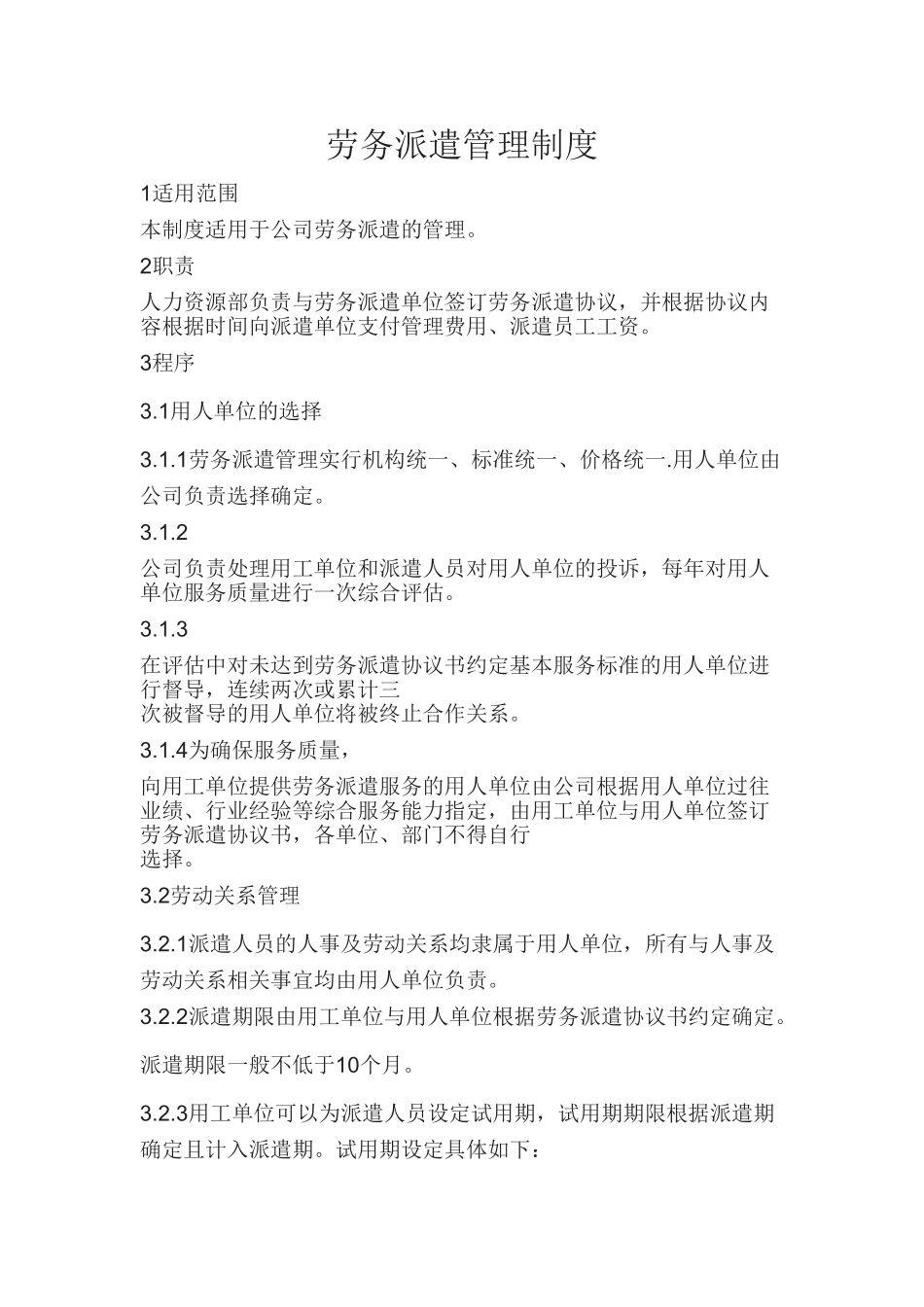 6、劳务派遣管理制度_第2页