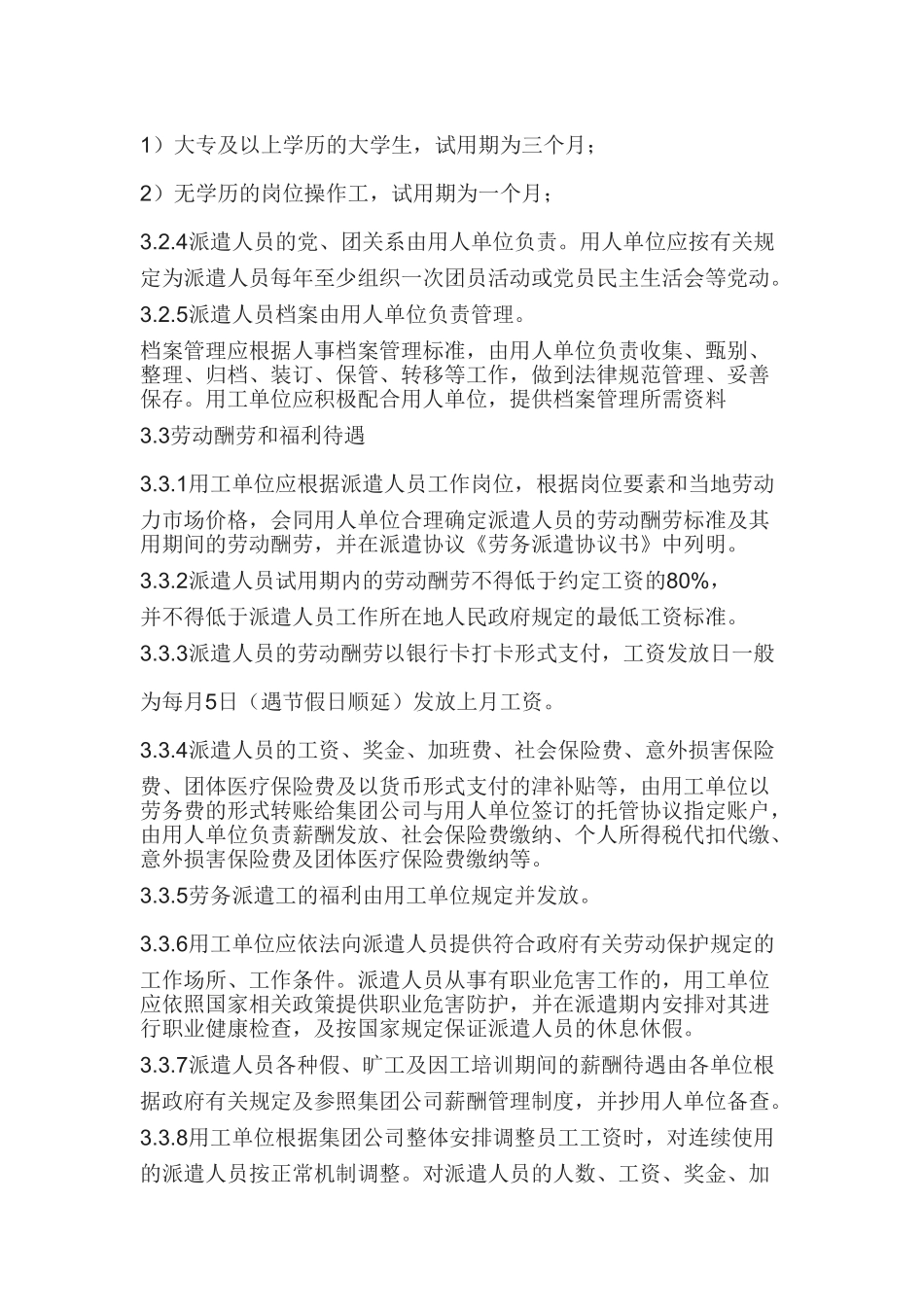 6、劳务派遣管理制度_第3页