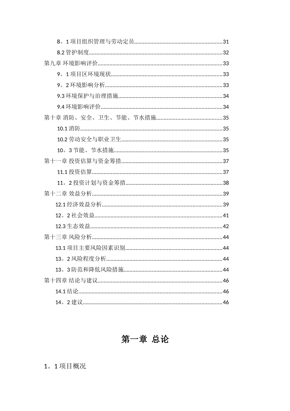 6万亩苜蓿种植示范基地建设项目可行性研究报告_第2页