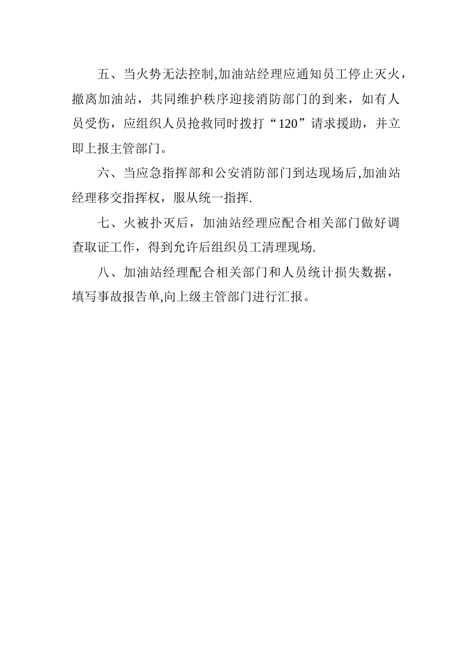 6加油站车辆着火应急预案_第2页