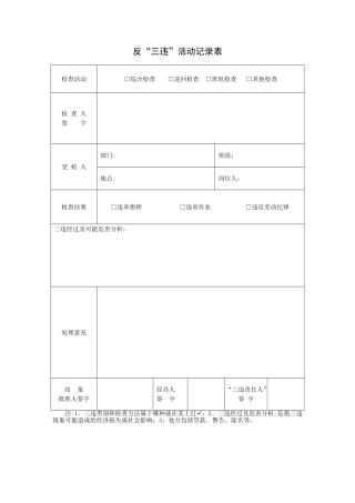 6反三违活动记录表