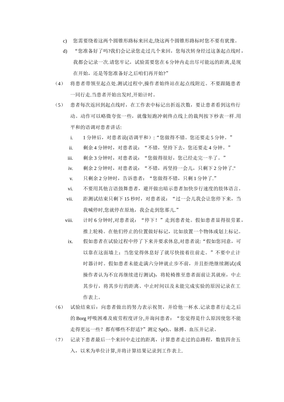 6分钟步行试验操作规范_第2页