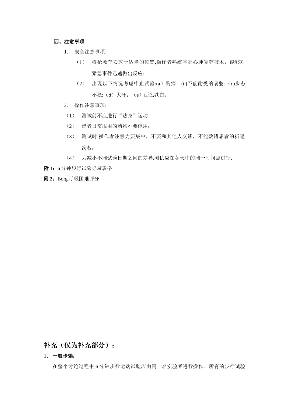 6分钟步行试验操作规范_第3页