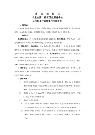 6分钟步行试验操作规范