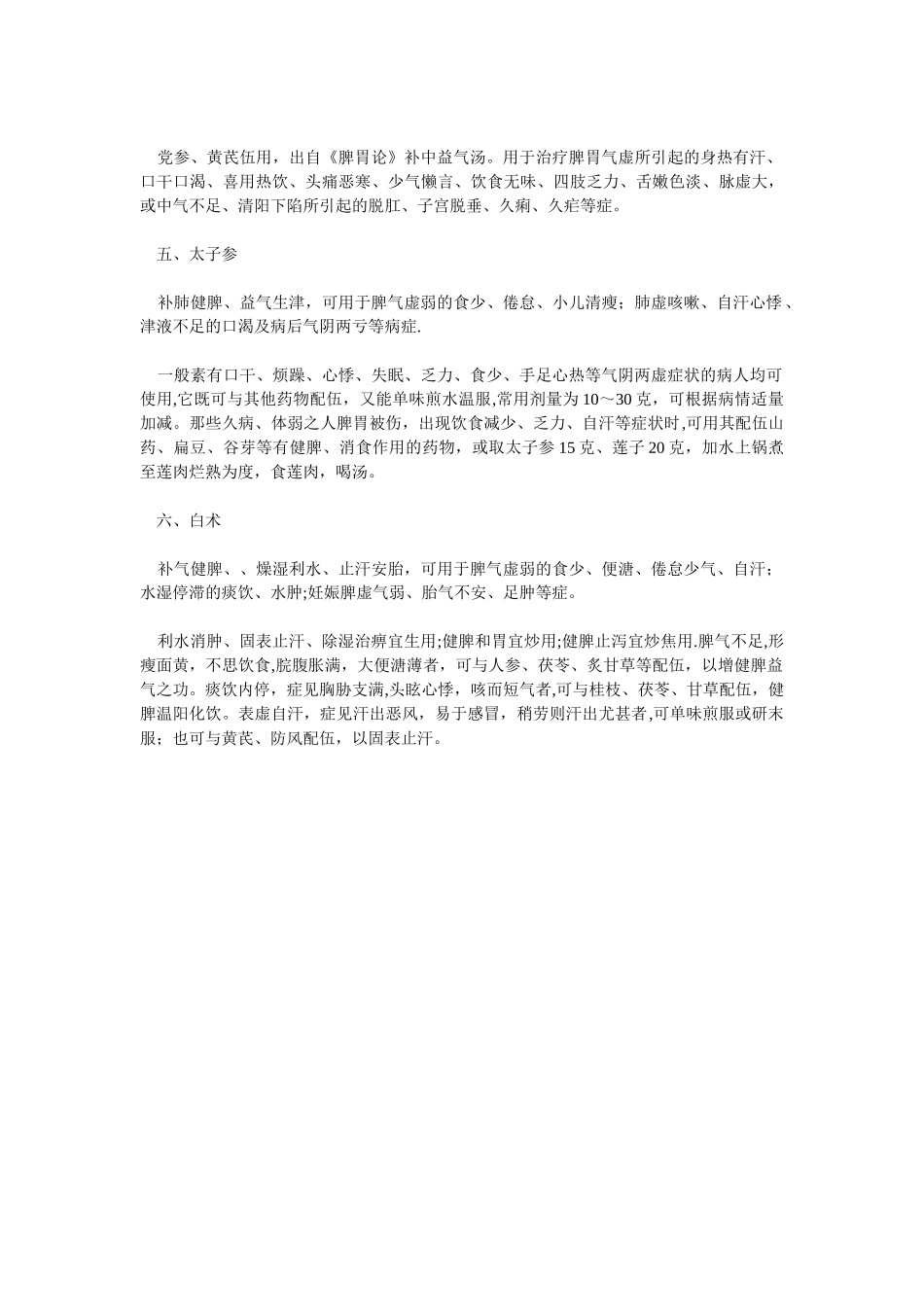 6大补元气中药材_第2页