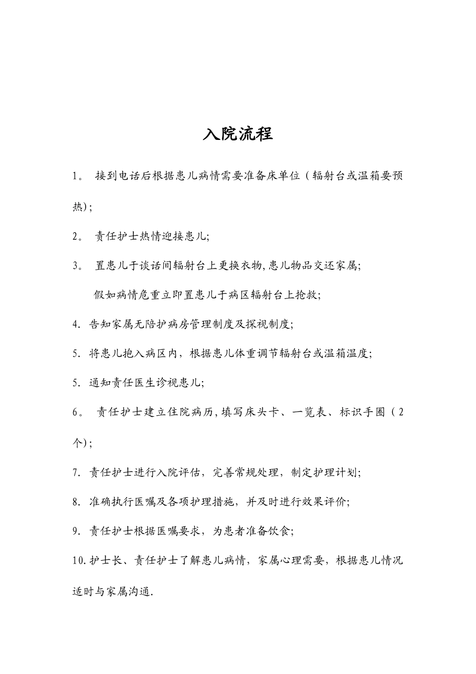 6新生儿科各项操作流程_第2页