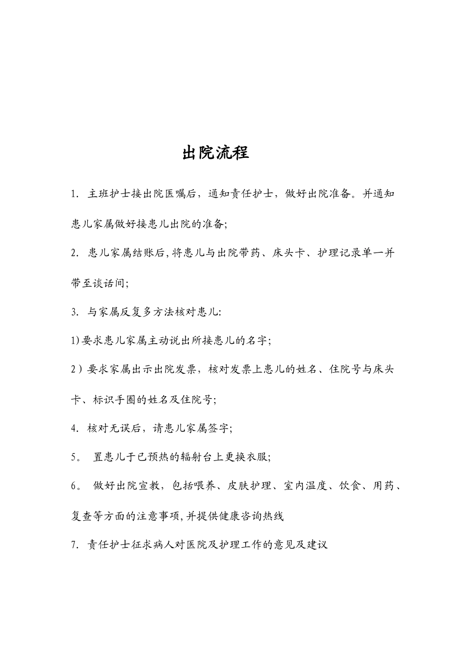 6新生儿科各项操作流程_第3页