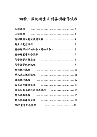 6新生儿科各项操作流程