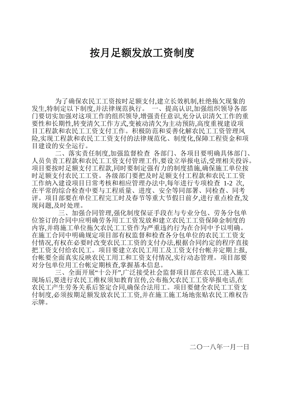 6按月足额发放工资制度_第2页