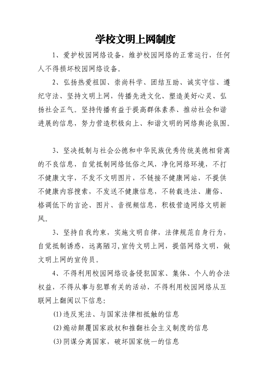 6学校文明上网制度_第2页