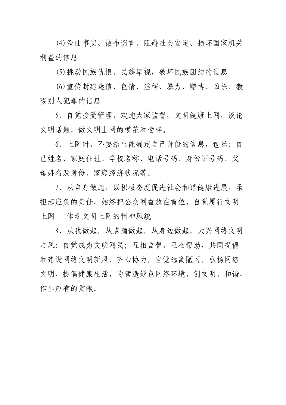 6学校文明上网制度_第3页