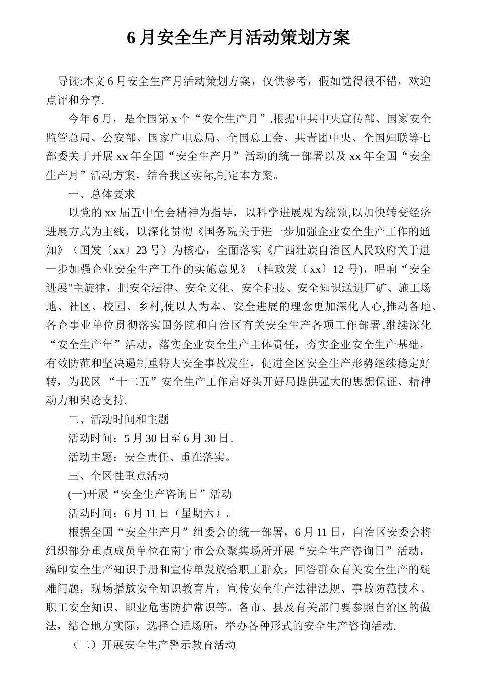 6月安全生产月活动策划方案_第1页