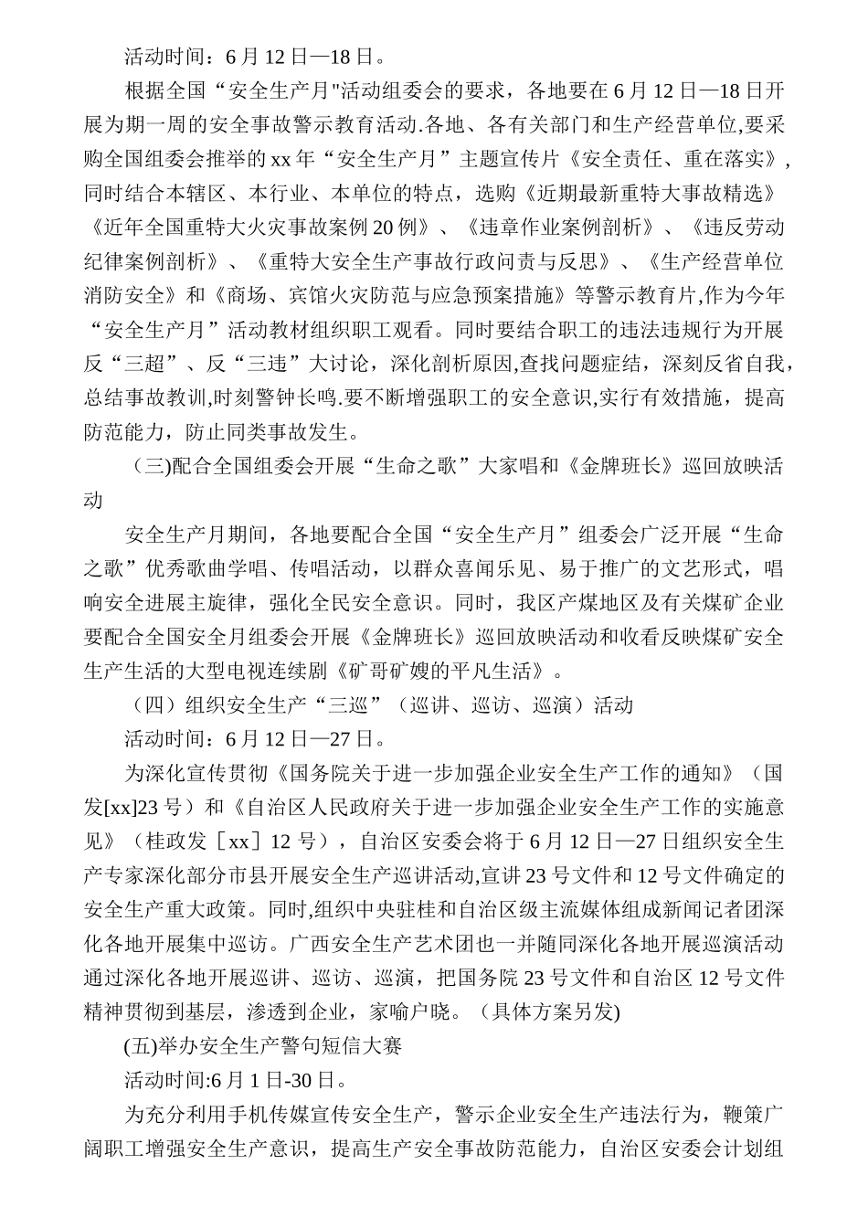 6月安全生产月活动策划方案_第2页
