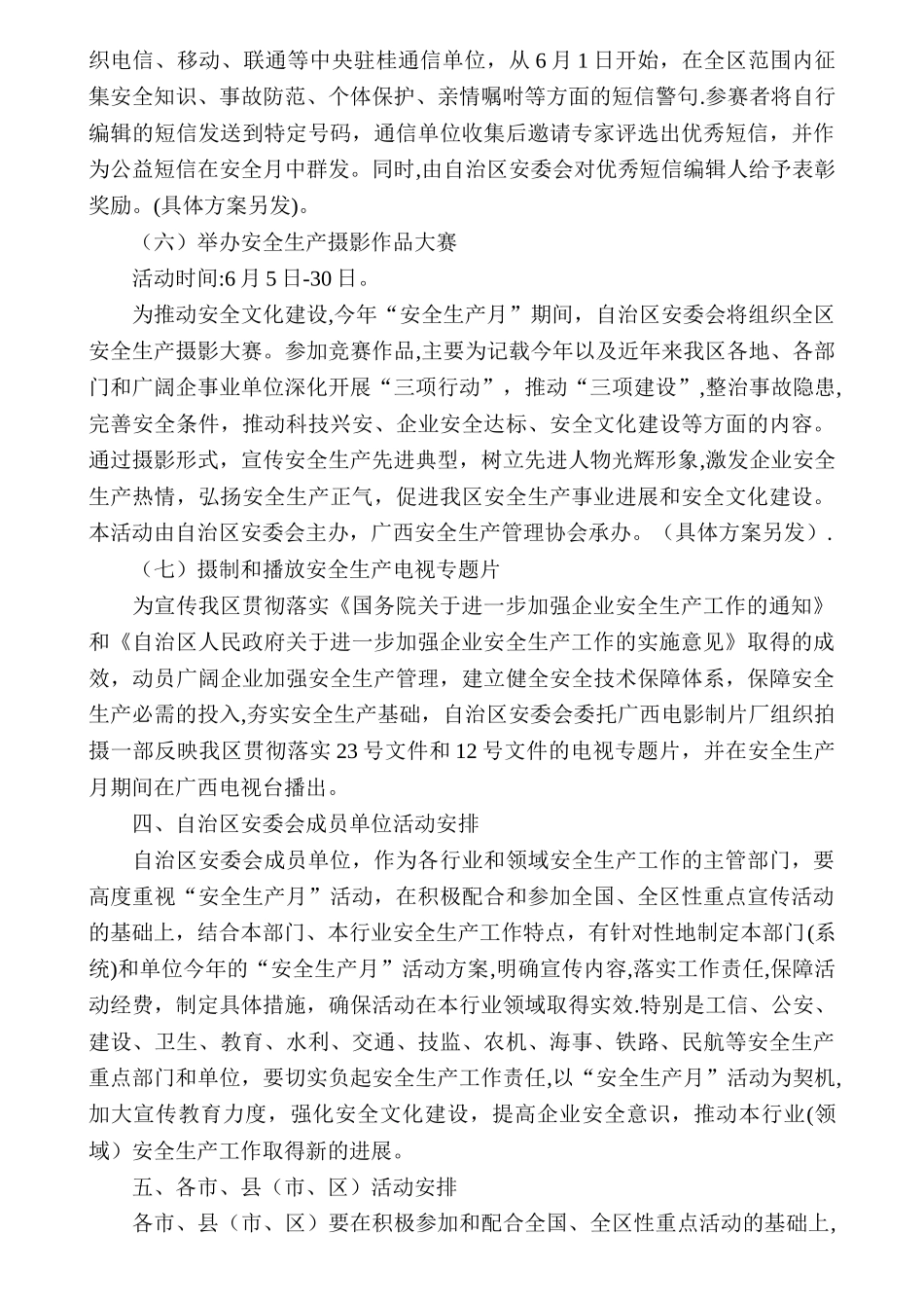 6月安全生产月活动策划方案_第3页