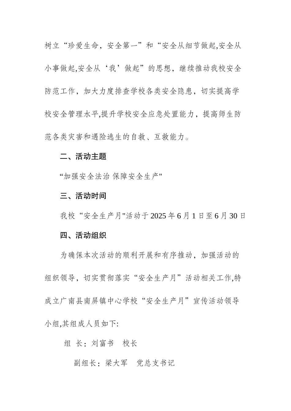 6月“安全生产月”宣传活动方案_第2页