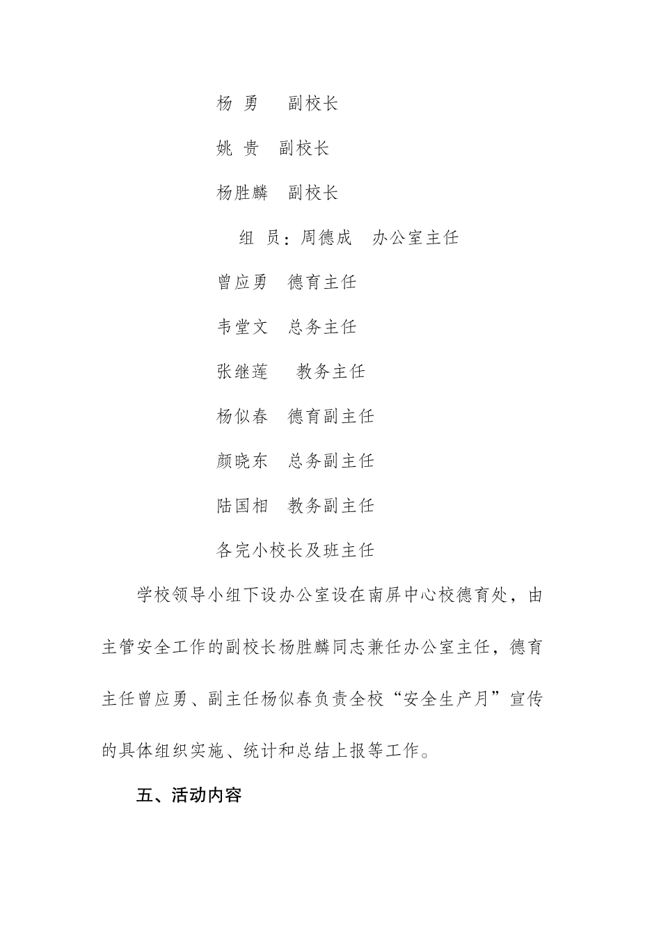 6月“安全生产月”宣传活动方案_第3页