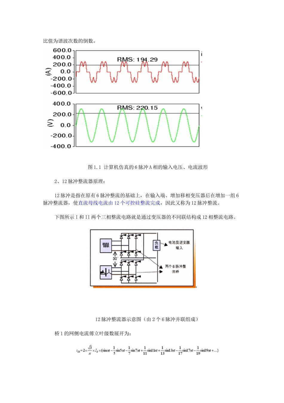 6脉冲与12脉冲区别_第2页