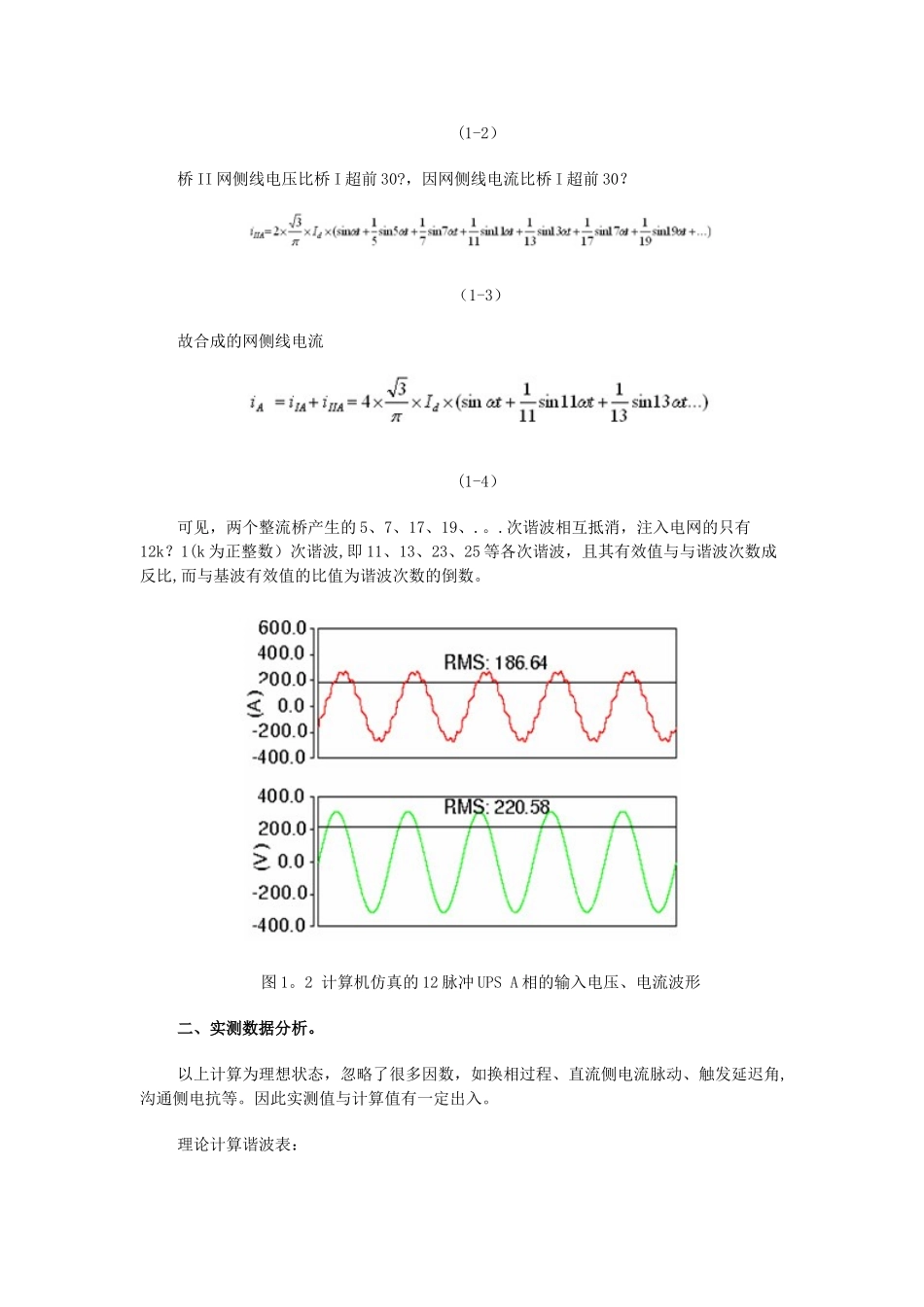 6脉冲与12脉冲区别_第3页