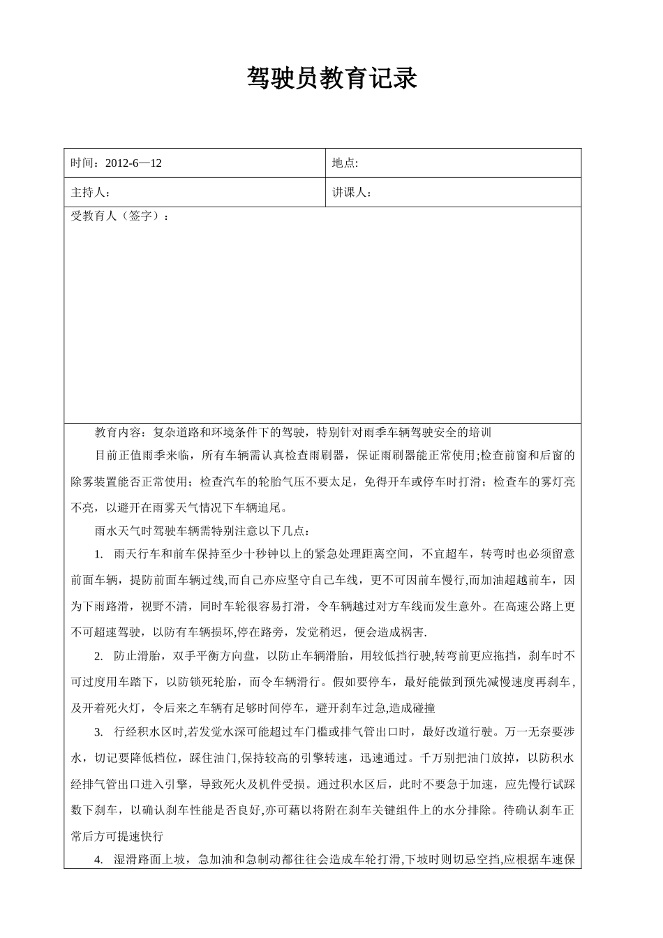 6月份驾驶员安全教育记录_第2页