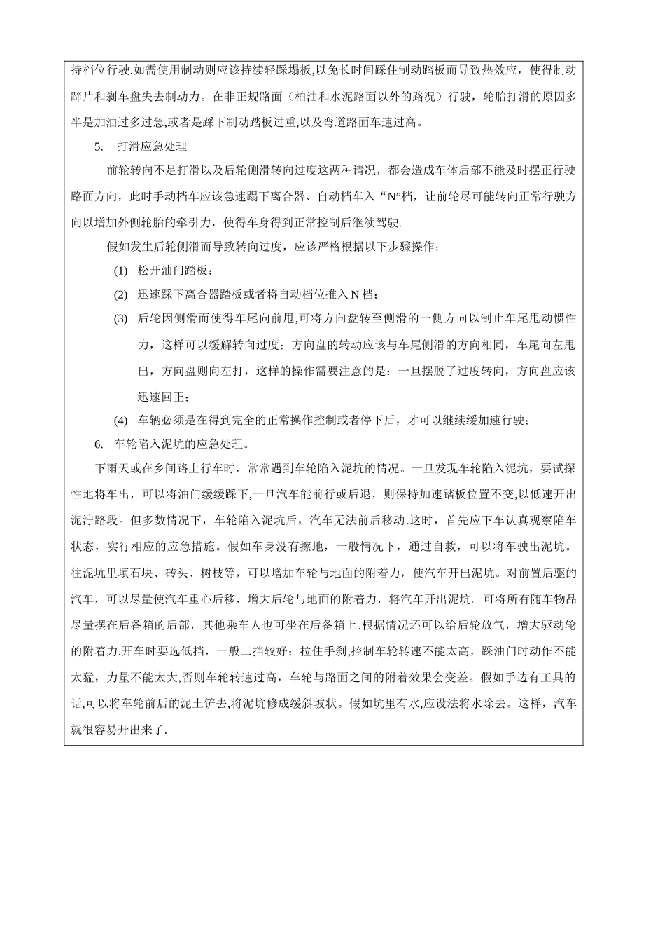 6月份驾驶员安全教育记录_第3页