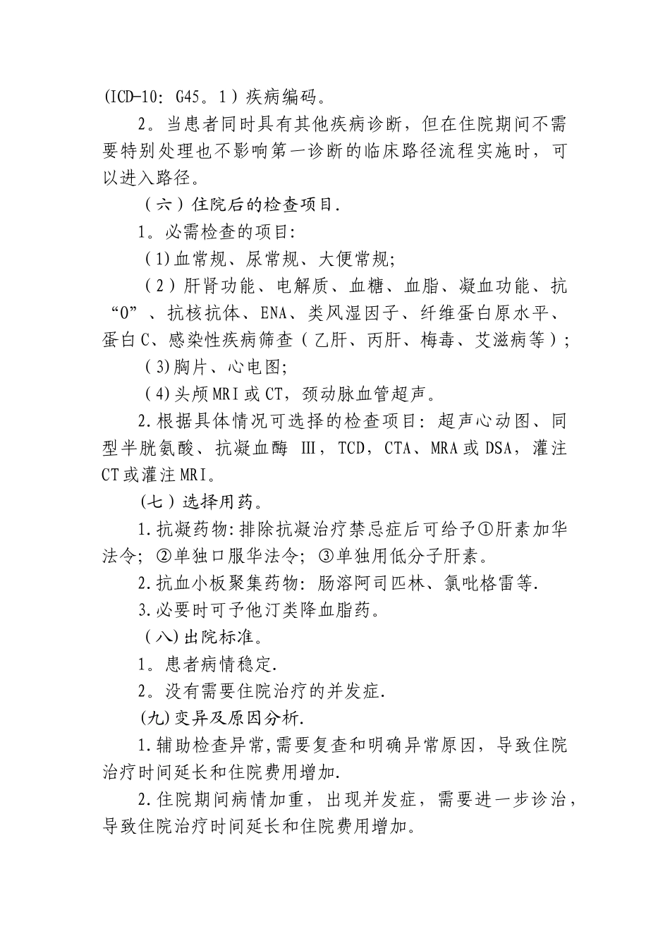 6种疾病临床路径_第2页