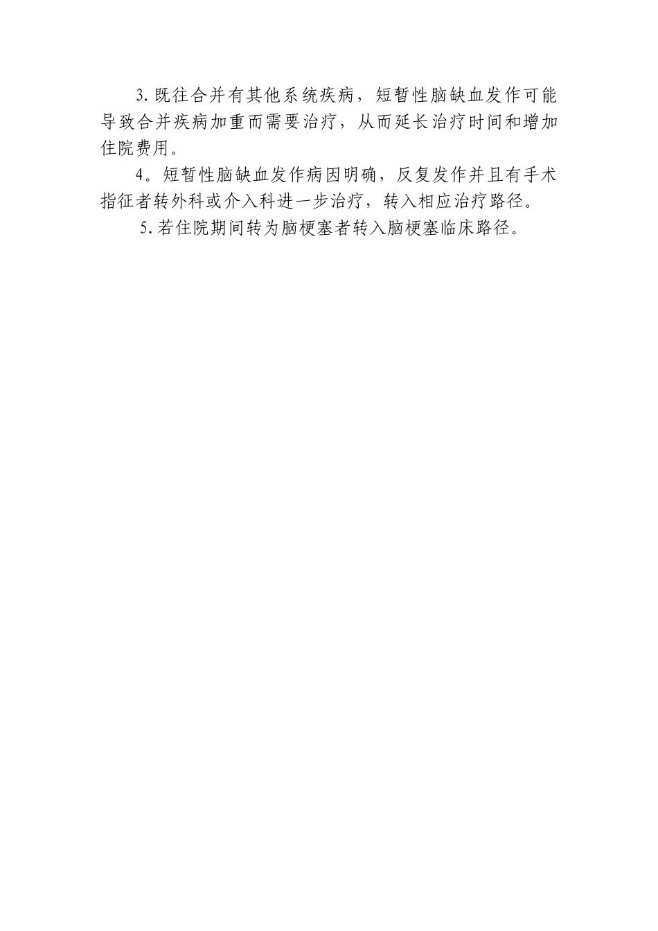 6种疾病临床路径_第3页