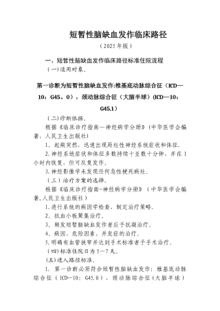 6种疾病临床路径