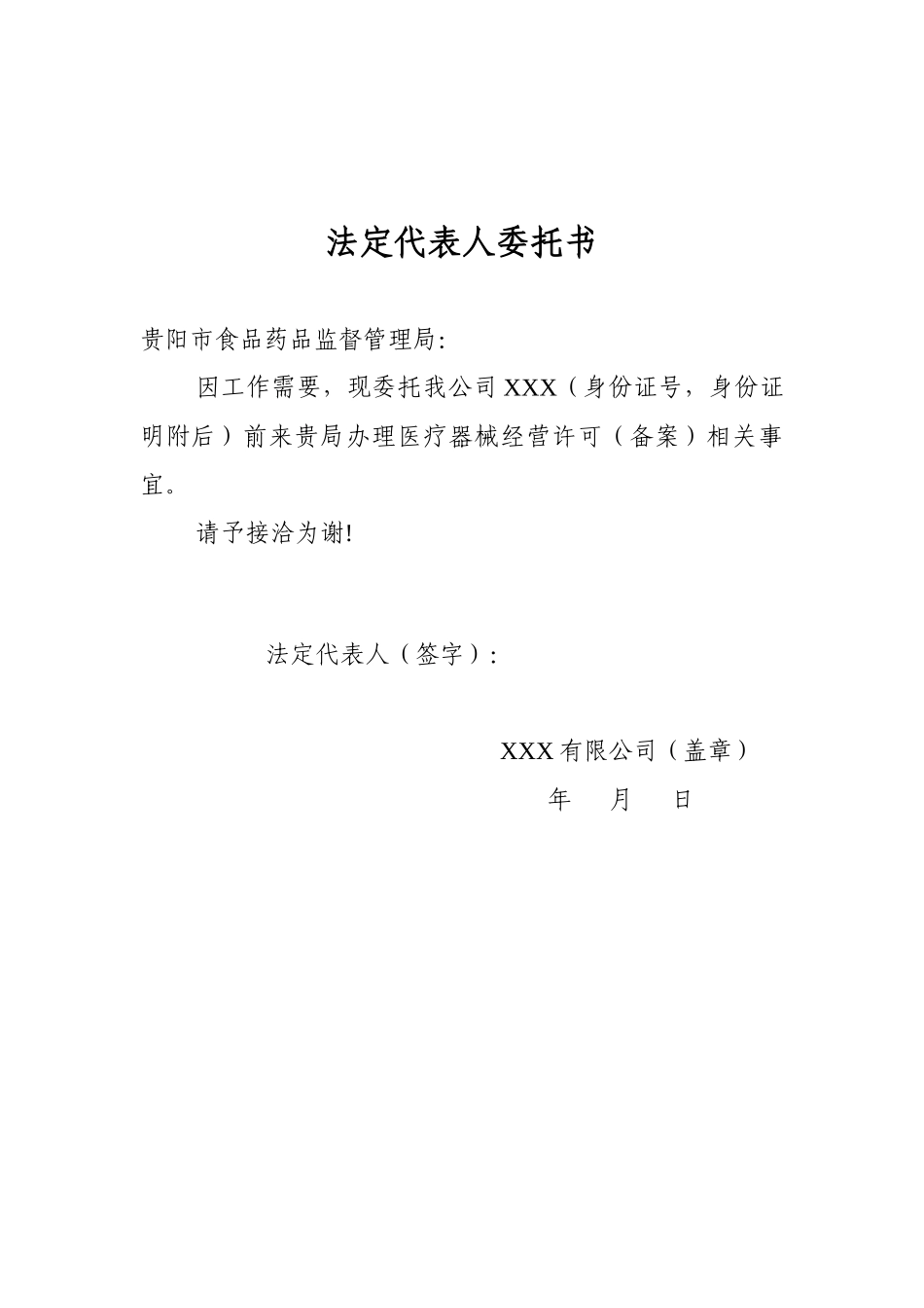 6经办人授权证明模板_第1页