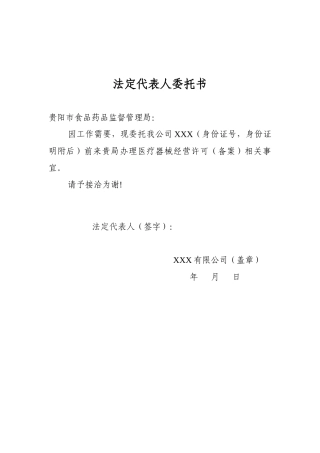 6经办人授权证明模板