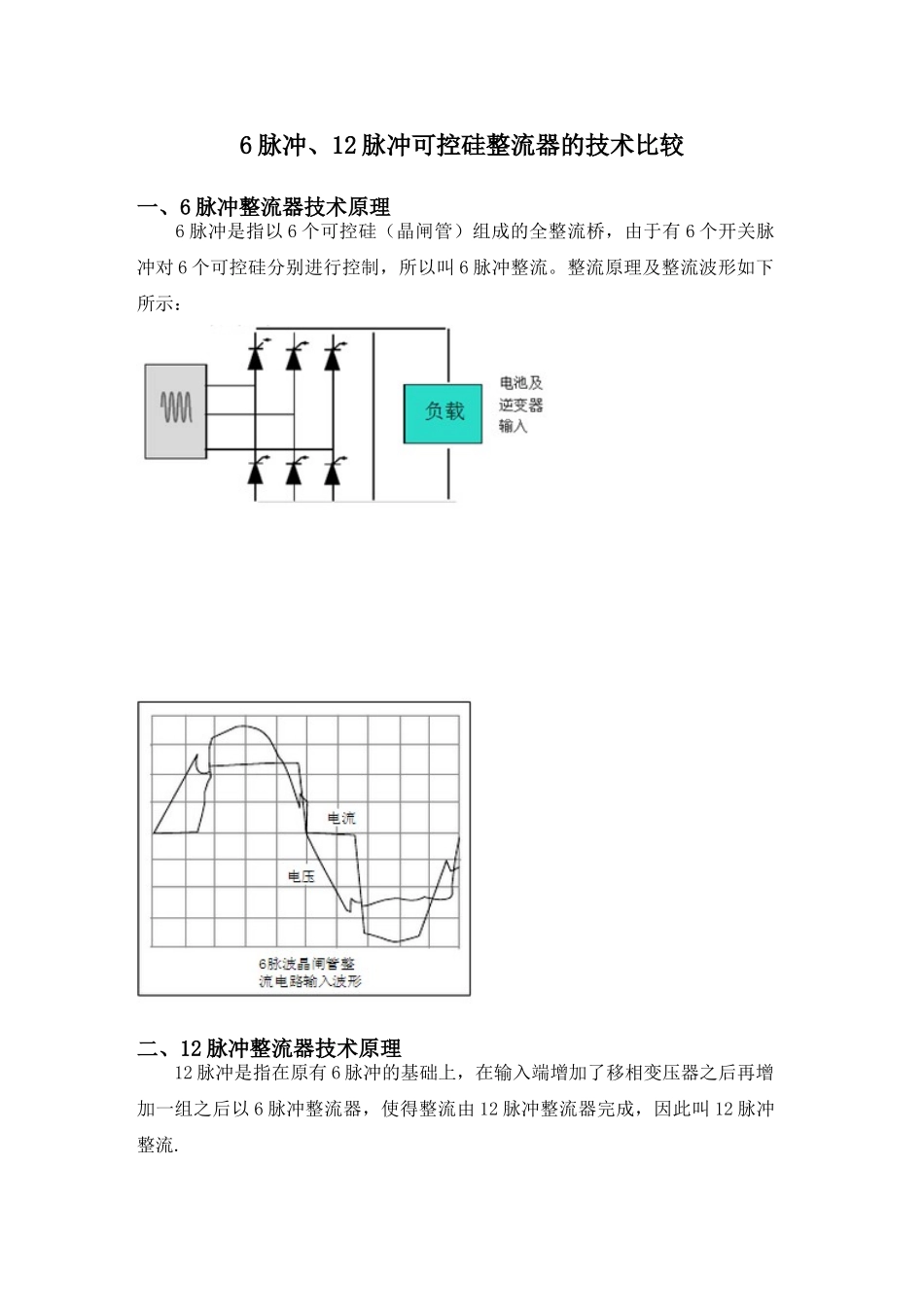 6脉冲和12脉冲的区别_第1页