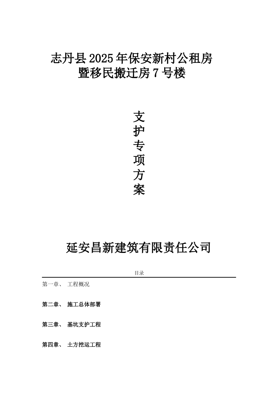 7#深基坑支护专项施工方案_第1页