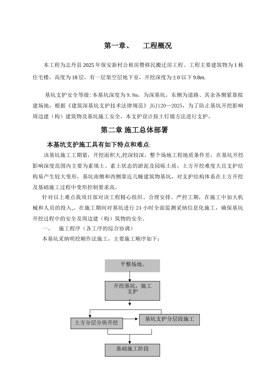 7#深基坑支护专项施工方案_第3页